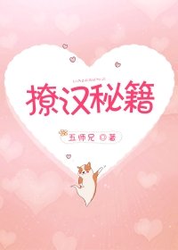 撩汉秘籍 [参赛作品]